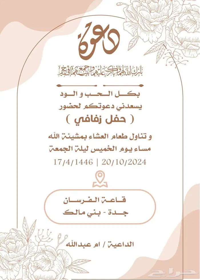 دعوة زفاف فرح عرس عقد قرا ملكة خطوبة زواج 11