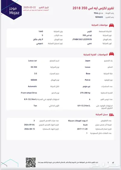 لكزس ES350 موديل 2018 25