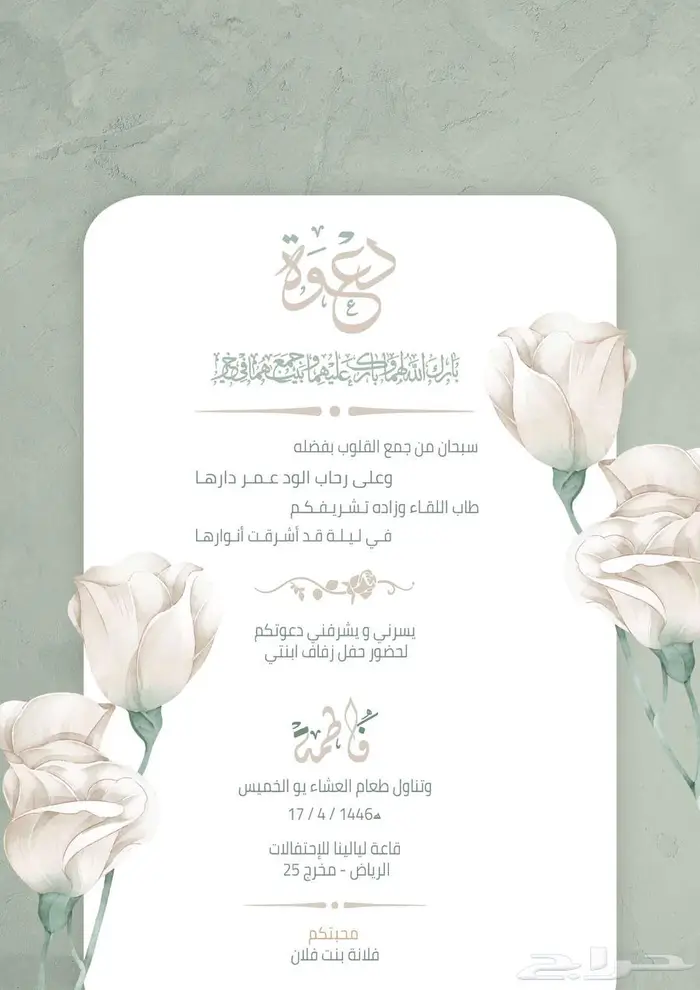 دعوة زفاف فرح عرس عقد قرا ملكة خطوبة زواج 1