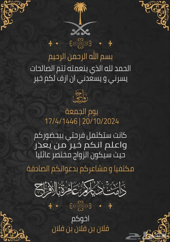 دعوة زفاف فرح عرس عقد قرا ملكة خطوبة زواج 12