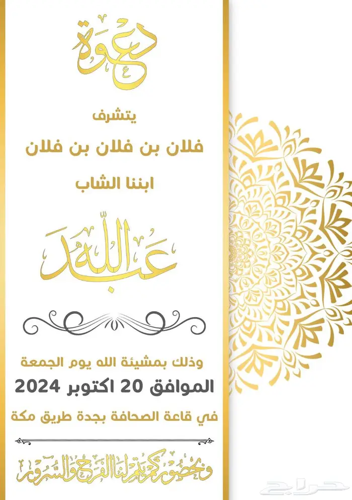 دعوة زفاف فرح عرس عقد قرا ملكة خطوبة زواج 9