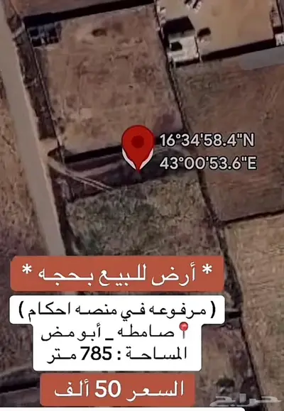 ارض للبيع 0