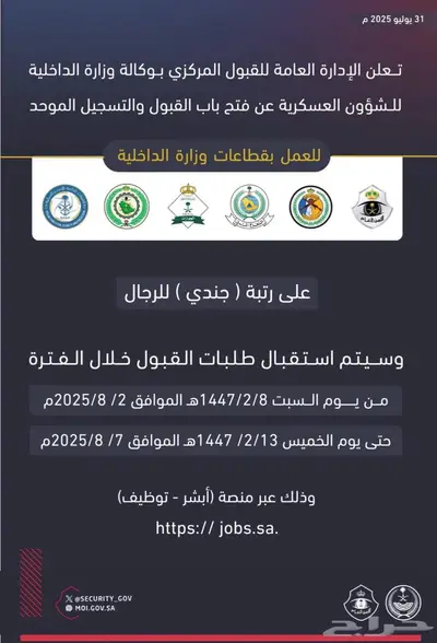 التسجيل للعمل بقطاعات وزارة الداخليه 0