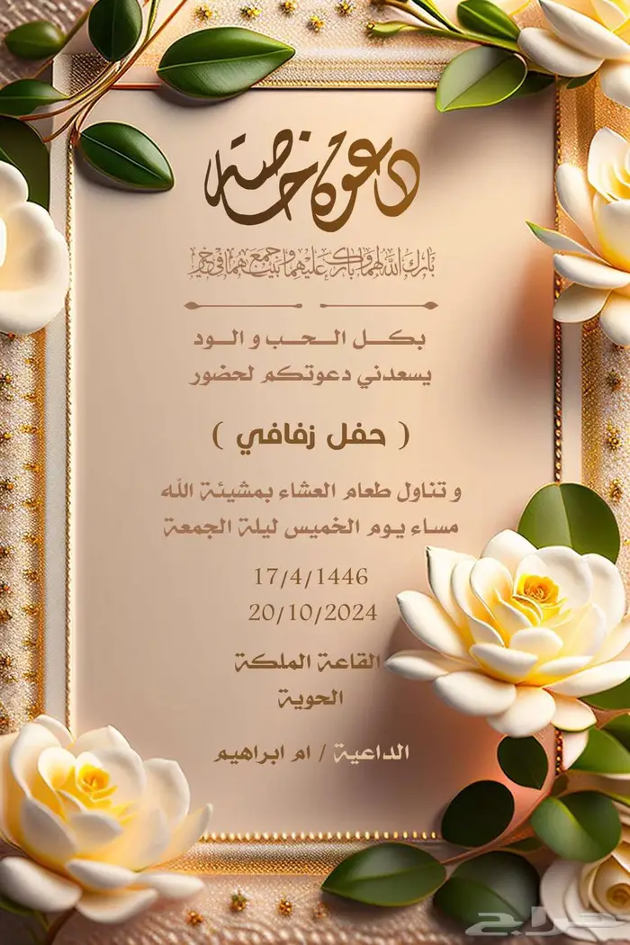 دعوة زفاف فرح عرس عقد قرا ملكة خطوبة زواج 0