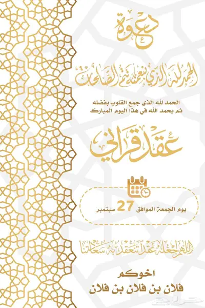 دعوة زفاف فرح عرس عقد قرا ملكة خطوبة زواج 2