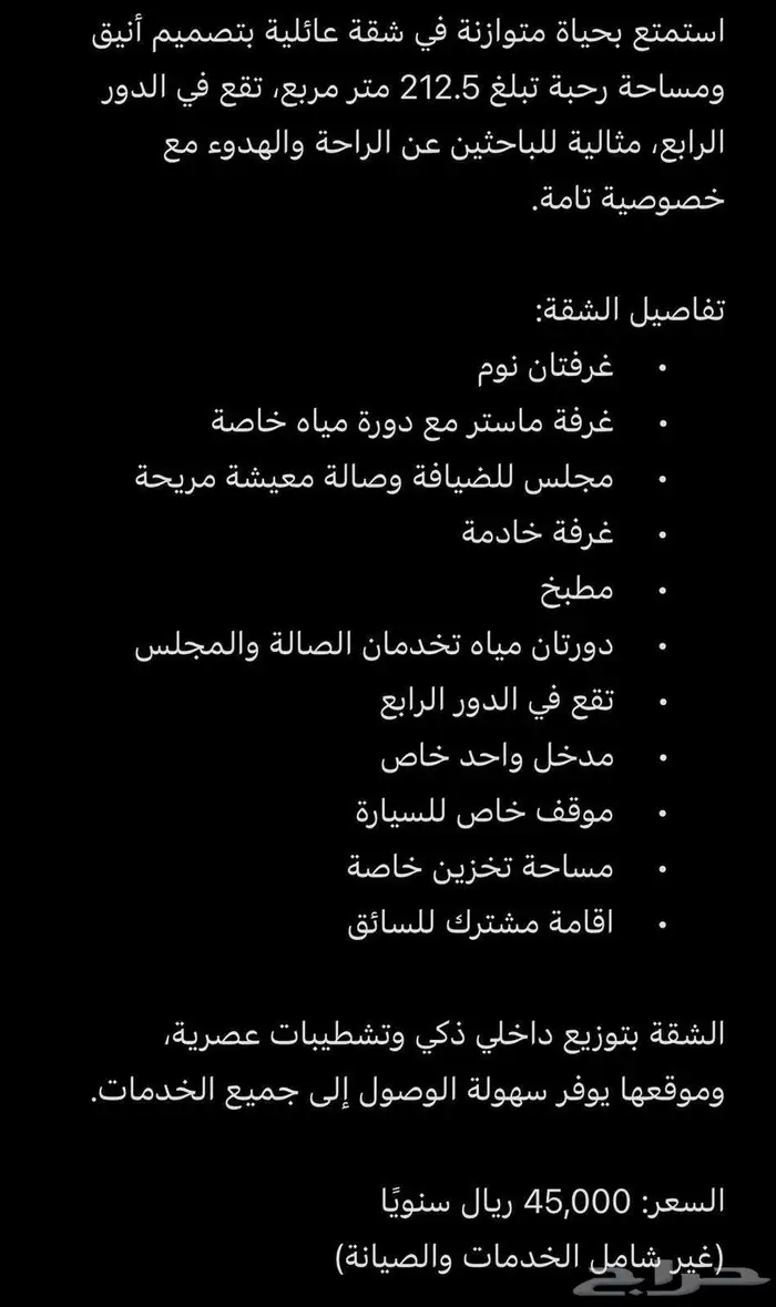 شقه دولكس للايجار. السنوي في حي هجر 8