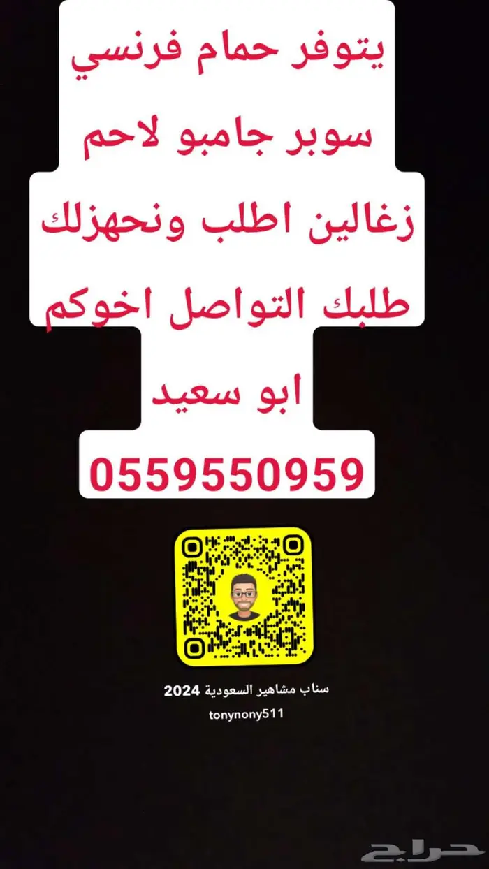 حمام فرنسي سوبر جامبو زغالين ذبح 0