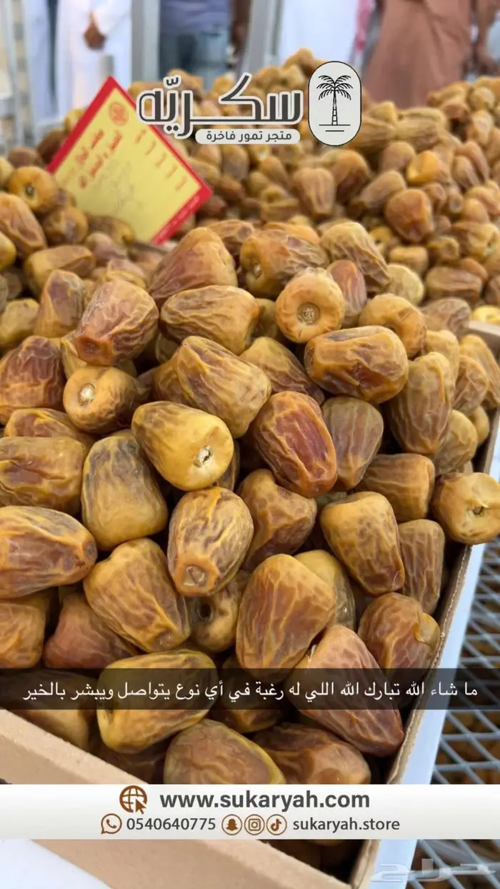 اللي له رغبة بأي نوع من تمور القصيم يتواصل ويبشر 0