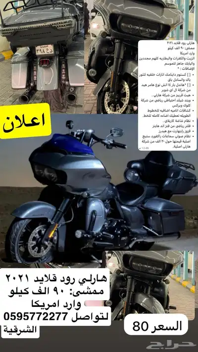 دباب هارلي رود قلايد 5