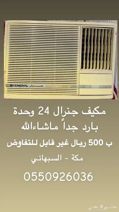 مكيف جنراك 0
