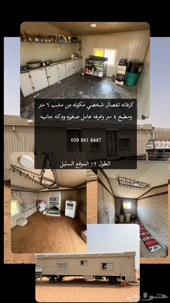 كرفانه سحب (مشب) غرفه شينكو 0