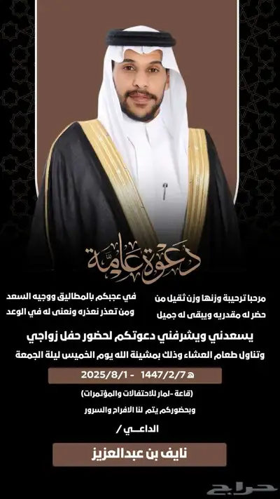 دعوة زواج رجاليه وعدسه سناب 0