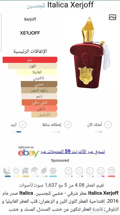 عطر زيرجوف كاساموراتي ايتاليكا 1