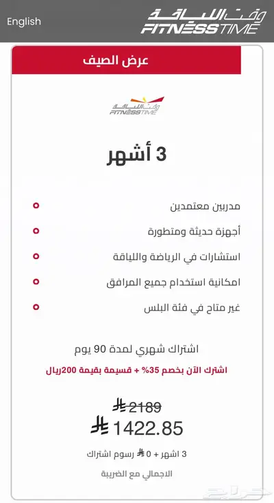 اشتراك فتنس تايم الاحمر للبيع (جميع الفروع) 1