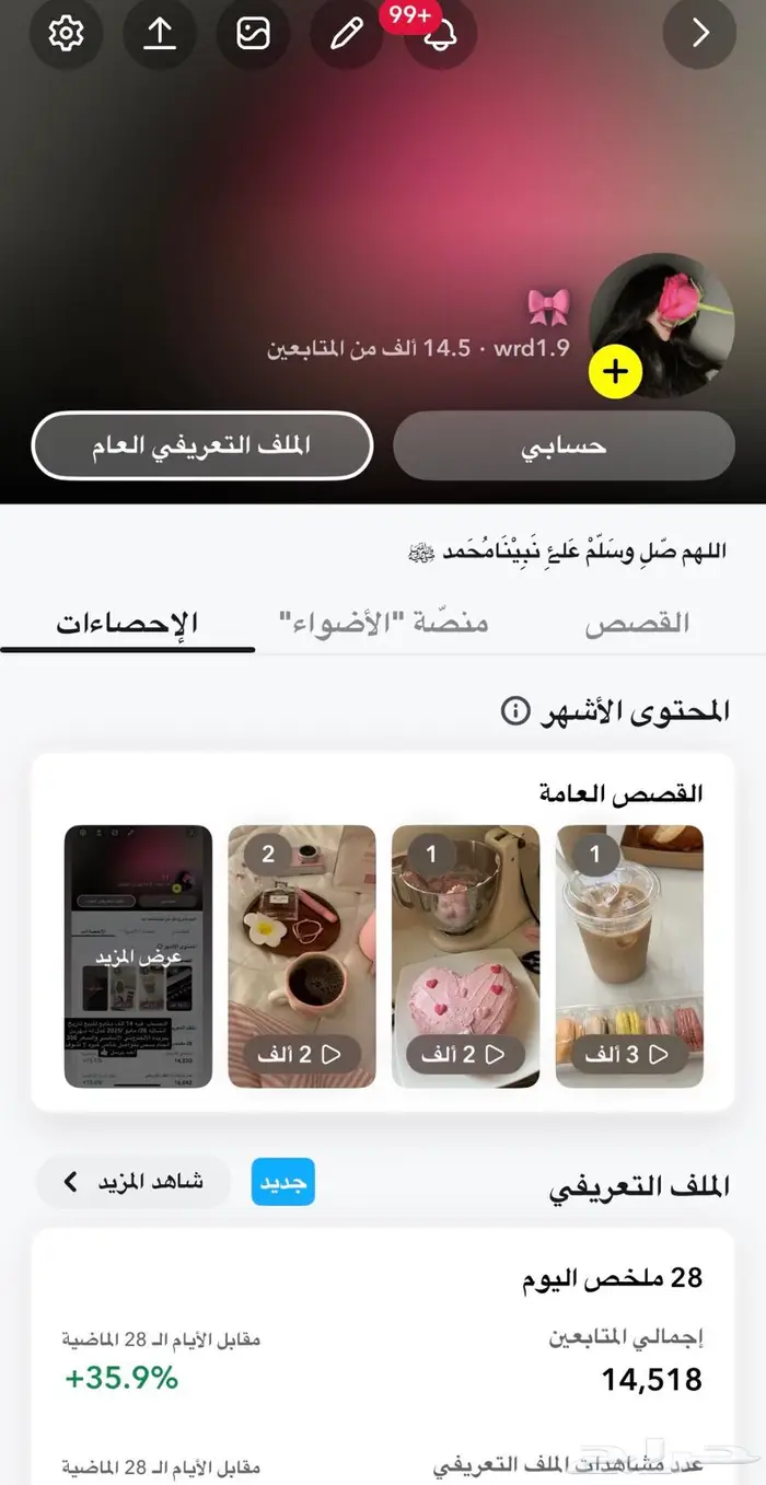 سناب حساب 14 الف متابع 0