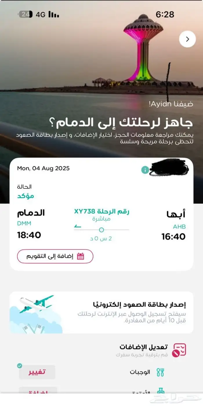 تذكرة طيران من ابها الى الدمام 4 أغسطس 0