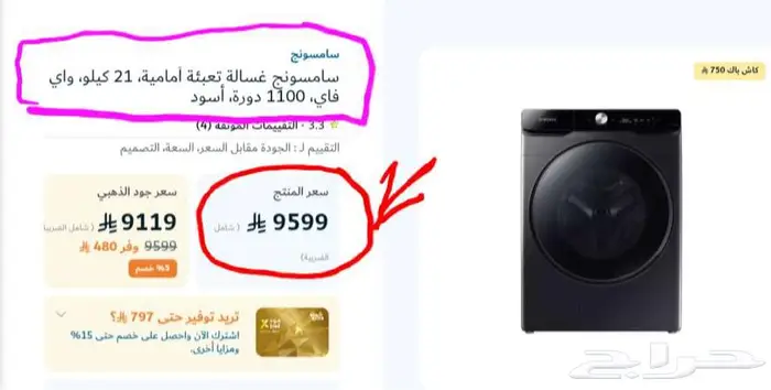 غساله سامسونج 21K فرصه لا تعوض آخر حبه 6