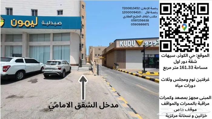 شقة فاخرة حي الكوثر للبيع 0
