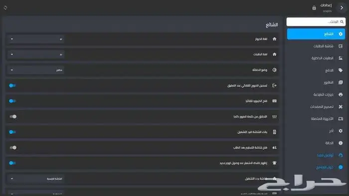 تبي ترتاح من صداع الإدارة والتقارير  جرب SnapOS 6