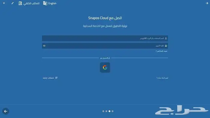 تبي ترتاح من صداع الإدارة والتقارير  جرب SnapOS 2
