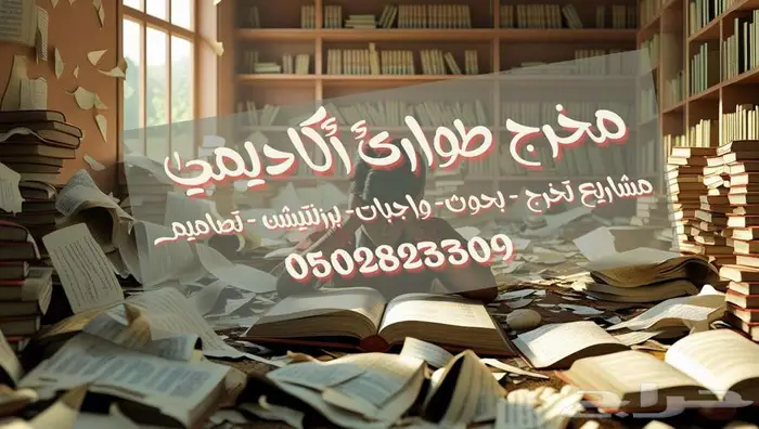 مع مخرج طوارئ أكاديمي... لا ضغط بعد اليوم 0