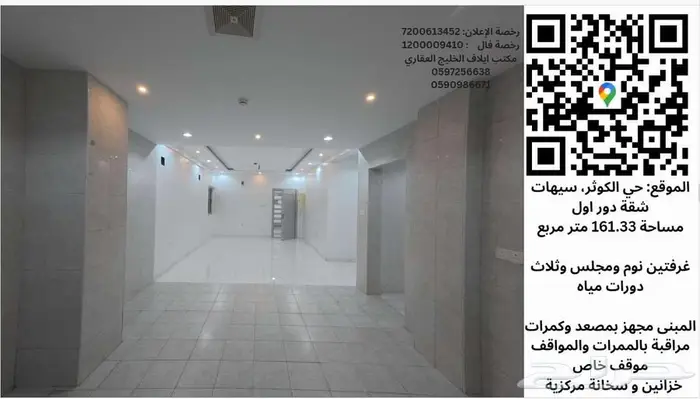 شقة فاخرة حي الكوثر للبيع 3