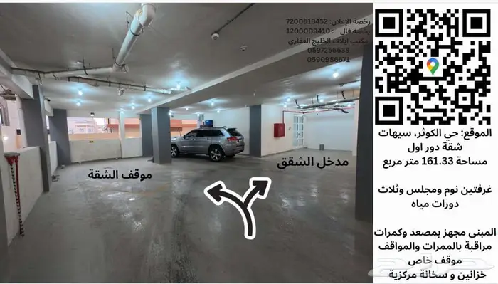 شقة فاخرة حي الكوثر للبيع 6