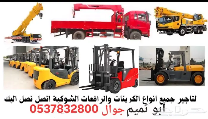 رافعه شو كيه للايجار الشهري واليومي ولسنوي 2