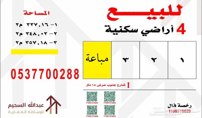ارض للبيع في حي القويع 0