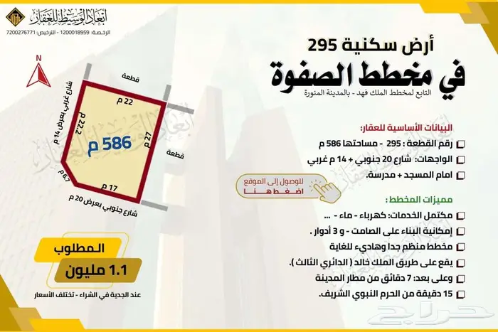 أرض سكنية مفروزة في مخطط الصفوة الملك فهد المدينة المنورة 6