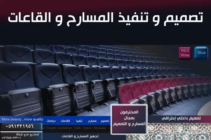 شركة مسارح كراسي ملاعب توريد مدرجات و تجهيزات مسارح صدى صوتي 51