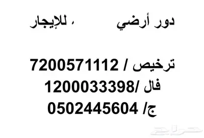 دور أرضي للإيجار 0