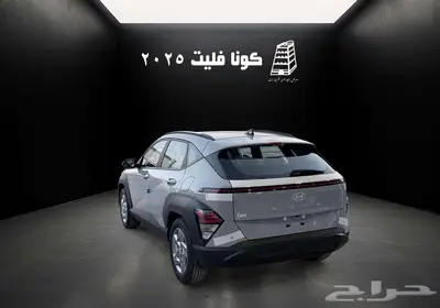 هيونداي كونا فليت 2025 بنزين كاش تقسيط جميع البنوك -الشركات 10