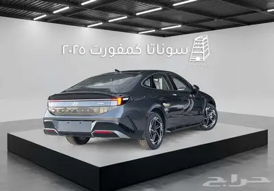 هيونداي سوناتا كمفورت 2025 كاش وتقسيط بااقل سعر في المملكة 8