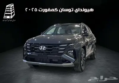 هيونداي توسان كمفورت 2025 مكينه 1.6 تيربو كاش وتقسيط 11