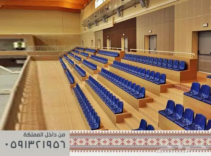 شركة مسارح كراسي ملاعب توريد مدرجات و تجهيزات مسارح صدى صوتي 3
