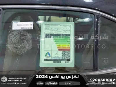 لكزس UX 300 اي اتش أسود هايبرد 2024 اقل سعر كاش واقساط 6