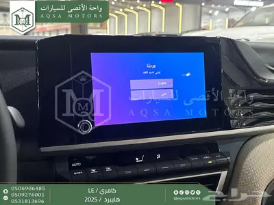 كامري LE فتحة بانوراما فضي هايبرد 2025 اقل سعر كاش واقساط 27