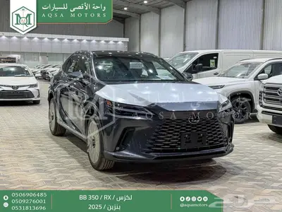 لكزس RX 350 بي بي رمادي بنزين 2025 اقل سعر كاش واقساط 1
