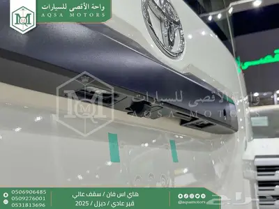 هاي اس فان سقف عالي أبيض ديزل 2025 اقل سعر كاش واقساط 30