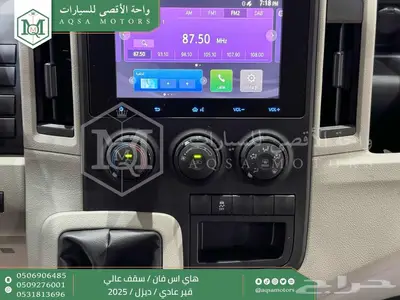 هاي اس فان سقف عالي أبيض ديزل 2025 اقل سعر كاش واقساط 12