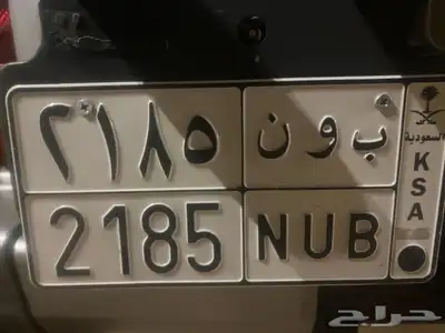 لوحه علي اسم حارس الهلال 0