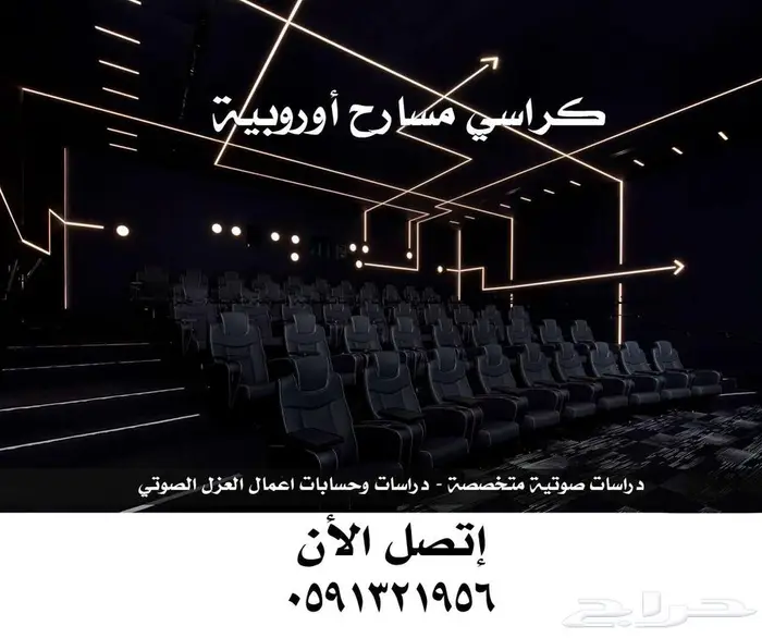 شركة مسارح كراسي ملاعب توريد مدرجات و تجهيزات مسارح صدى صوتي 18