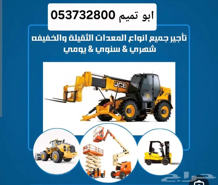رافعه شو كيه للايجار الشهري واليومي ولسنوي 0