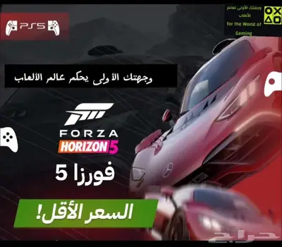 لعبة فورزا هورايزن سوني5 0