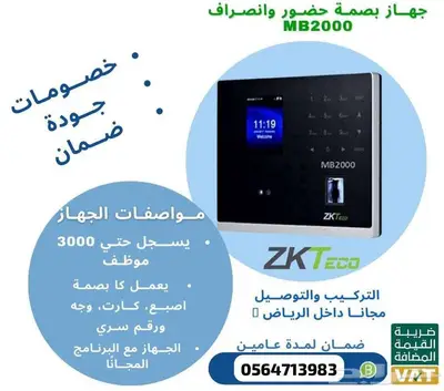 جهاز حضور وانصراف تركيب بصمة حضور للموظفين 2