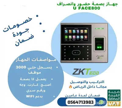 جهاز حضور وانصراف تركيب بصمة حضور للموظفين 1