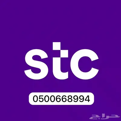 للبيع رقم STC مميز ونظيف 0