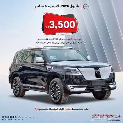 نيسان باترول بلاتينيوم2024 سعودي اقل سعر 1