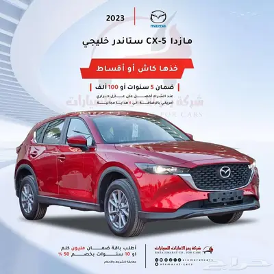مازدا CX5 ستاندر 2023 كويتي الوان احمر عرض خاص 82800 0